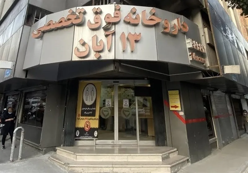 خرید واکسن گارداسیل در داروخانه 13 آبان